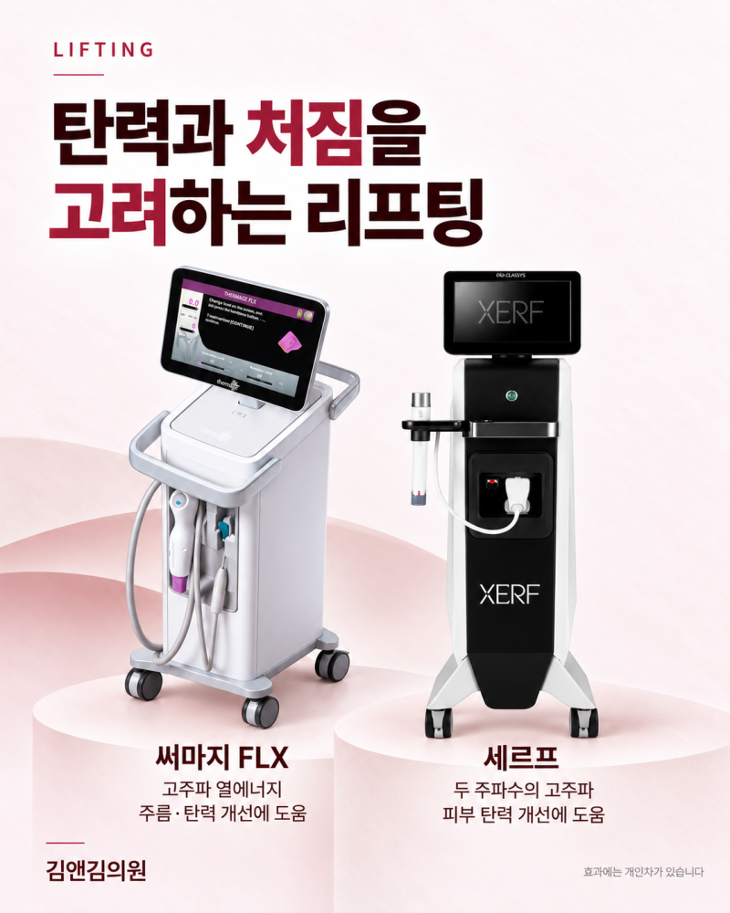 울산팔자주름, 필러와 리프팅을 함께 고려해야 할까요? | 김앤김의원 사진 4
