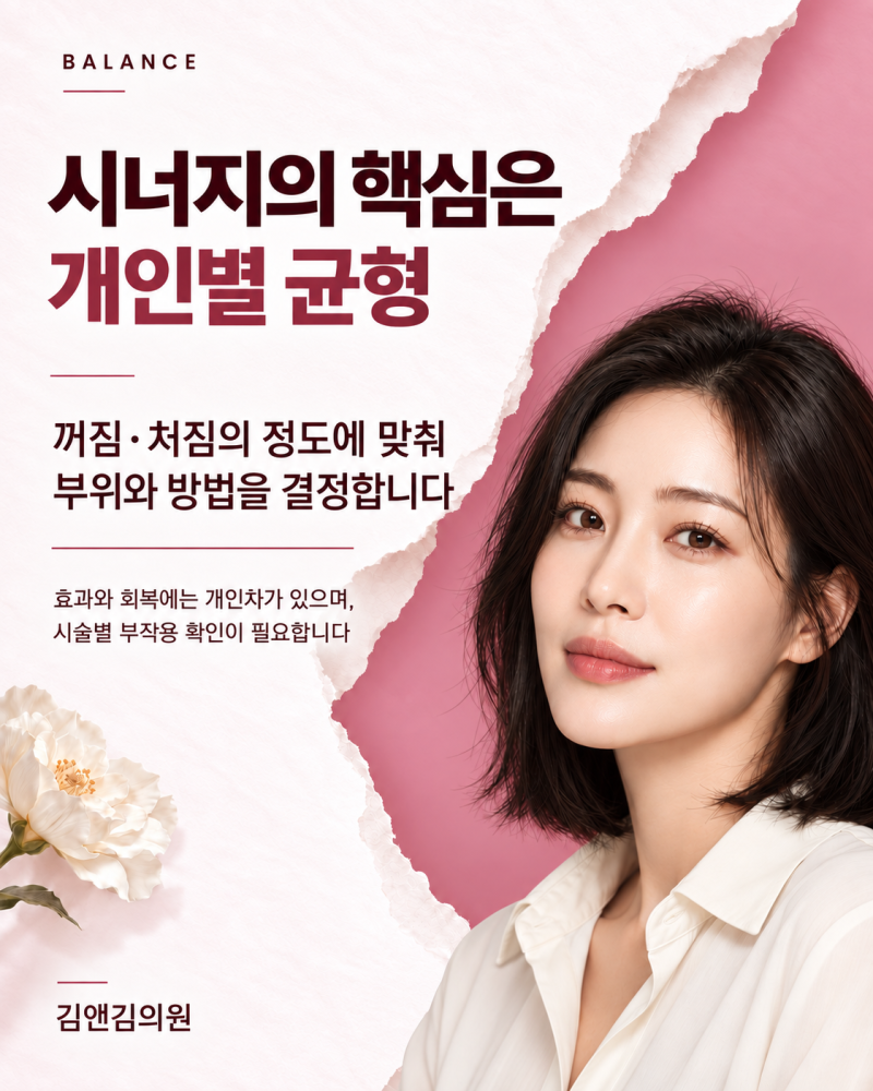 울산팔자주름, 필러와 리프팅을 함께 고려해야 할까요? | 김앤김의원 사진 6